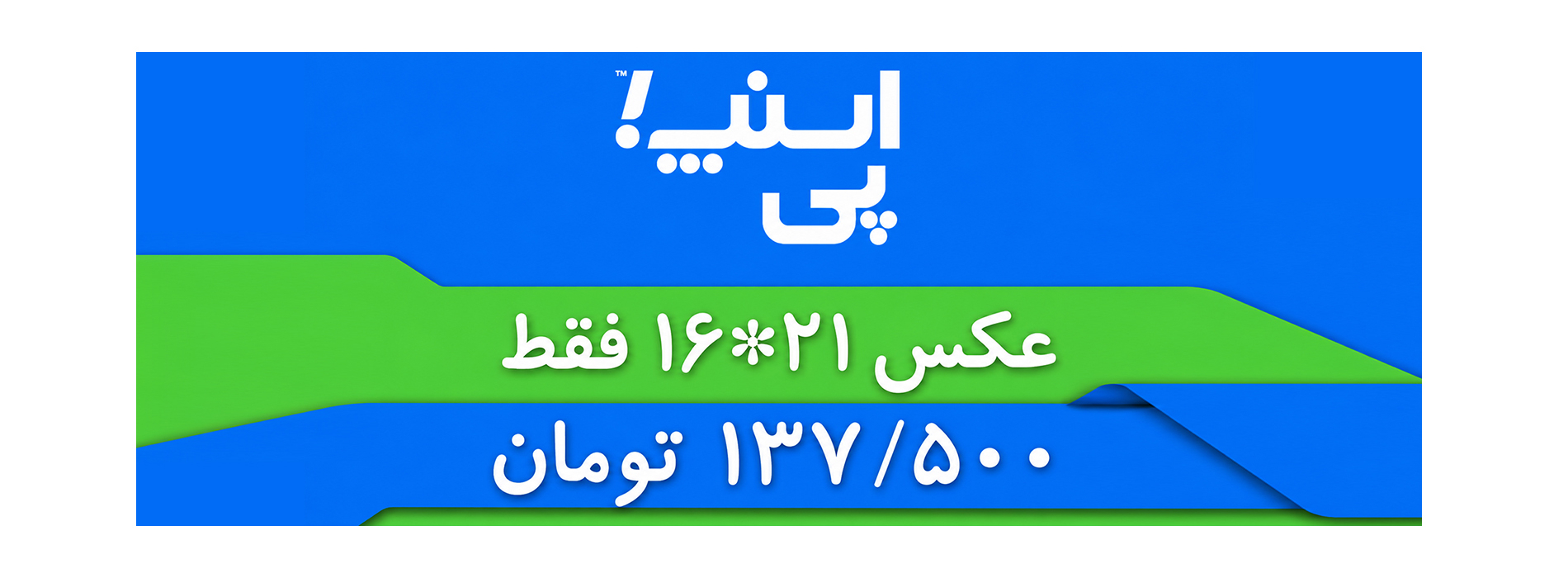 پرداخت اقساطی